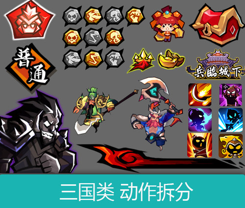游戏美术资源 三国水墨风 人物角色动作序列背景场景道具图标素材