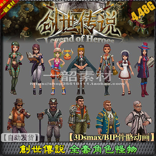 创世传说全套角色怪物带bip绑定动画 Q版欧美3D模型 3dsmax