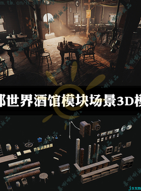 3ds max美国西部牛仔木制酒吧场景3dmax做旧模型maya/c4d/obj资源
