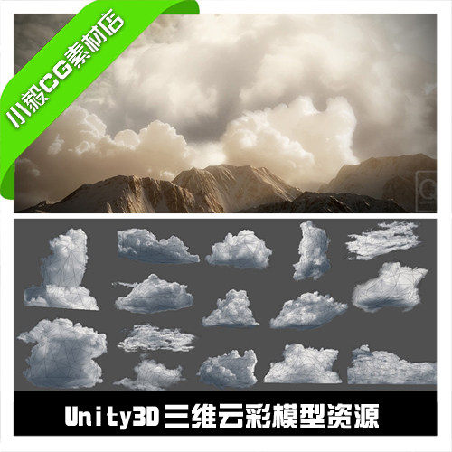 107.unity3d写实云层模型资源 游戏美术场景模型资源素材文件包