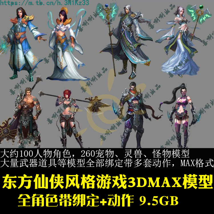 3ds max/3dmax游戏角色模型绑定带N套动作中国风仙侠玄幻美术素材