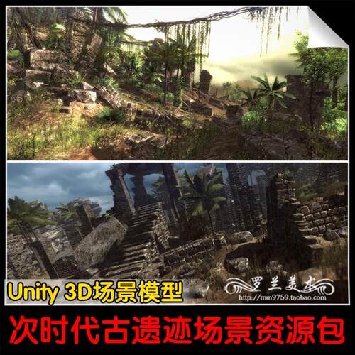 77.Unity3D次时代游戏古代遗迹废墟树灌木植物岩石模型场景资源包