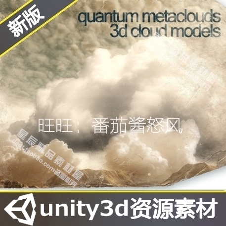 unity3d三维云材质模型 3D Cloud Models