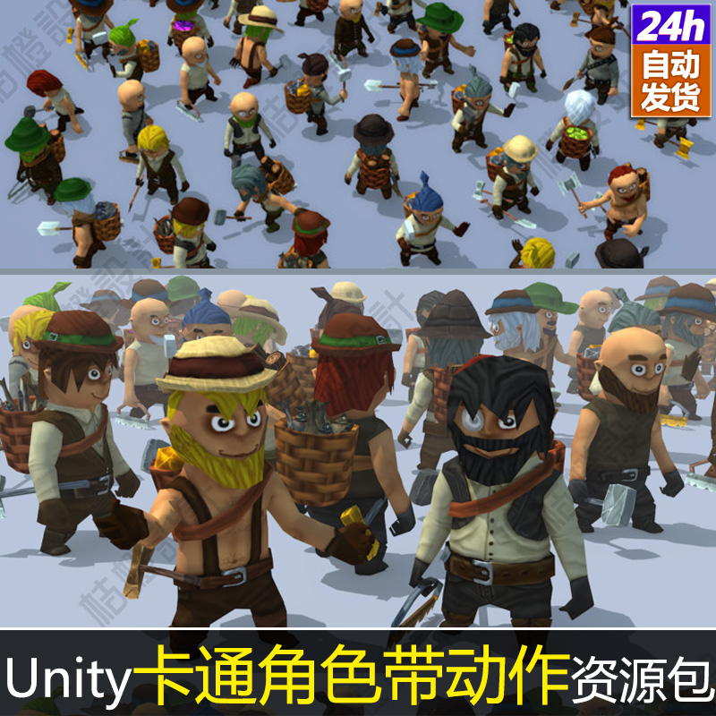 欧美Unity3D游戏卡通角色人物道具模型带绑定动作动画骨骼资源包