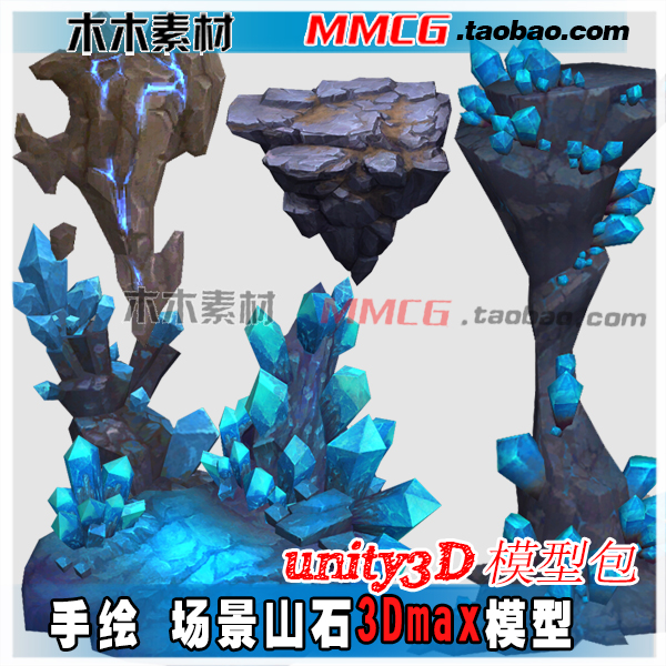 游戏unity3d场景模型简模手绘石头岩石山石矿石3Dmax模型贴图资源
