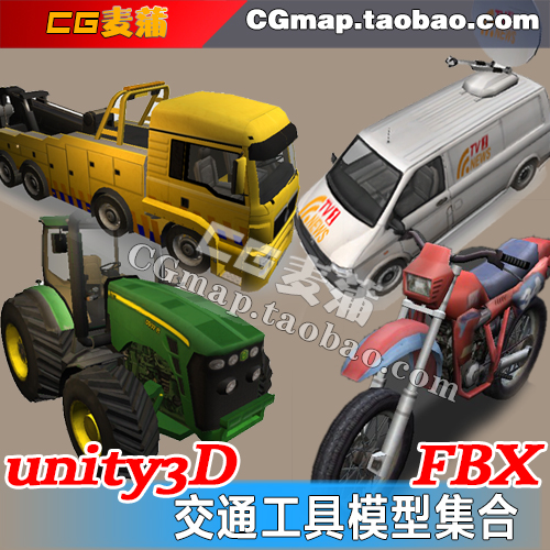 汽车摩托客车坦克直升机客车模型素材 unity3D虚拟现实交通工具