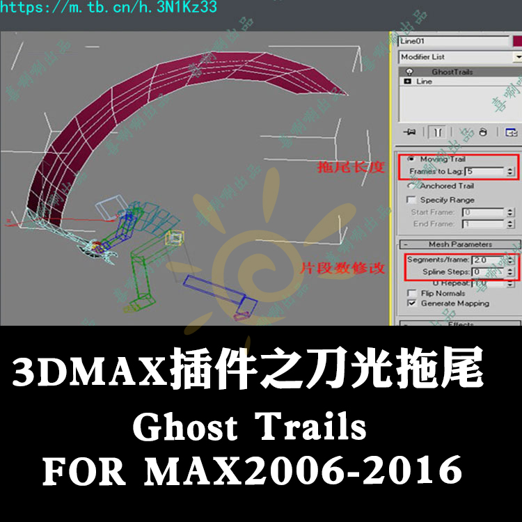 3ds max/3dmax插件 刀光拖尾 ghost trails 适合max2006-2016指导