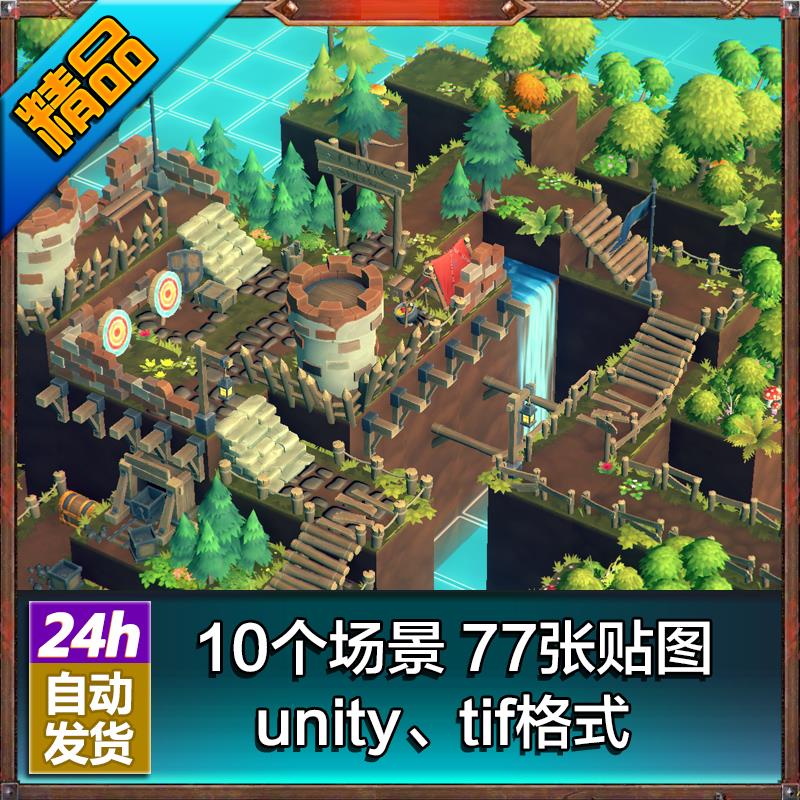 Q版卡通U3D欧美风场景unity梦幻想手游戏美术资源3d模型手绘贴图