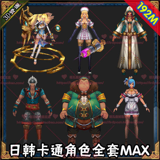 手游 低模 欧美日韩风格 Q版卡通 疾风之刃 3D角色模型 Max源文件图片