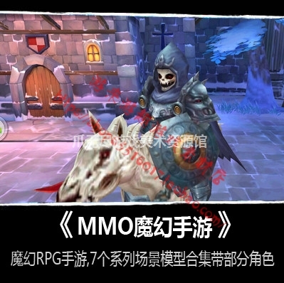 魔幻RPG手游 3D 手游 游戏美术资源 主角 怪物 场景道具 MAX格式