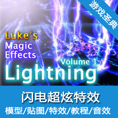 Unity3d/Lukes Magic Effects Lightning Volume/闪电类/u3d