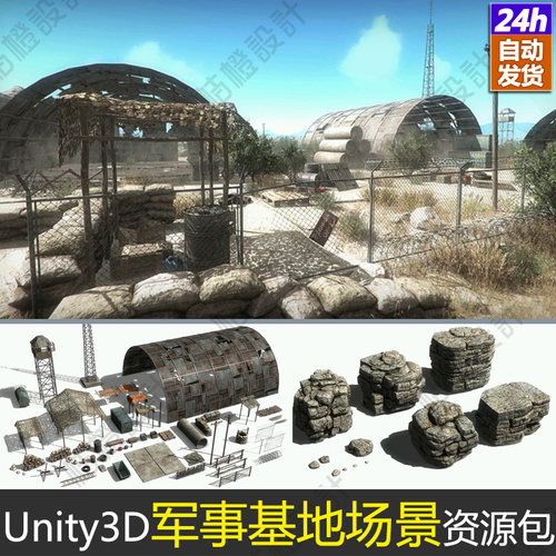 unity3d游戏场景模型U3D次世代写实军事基地村庄岩石山脉树木植物