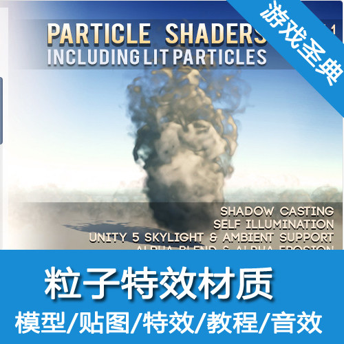 Unity3d材质/Particle Shaders/材质/u5d