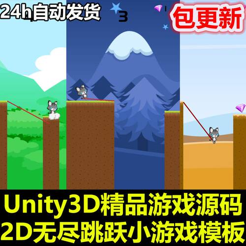 Swing Endless Jump 无尽跳跃 手机游戏工程 Unity源码 U3D源码