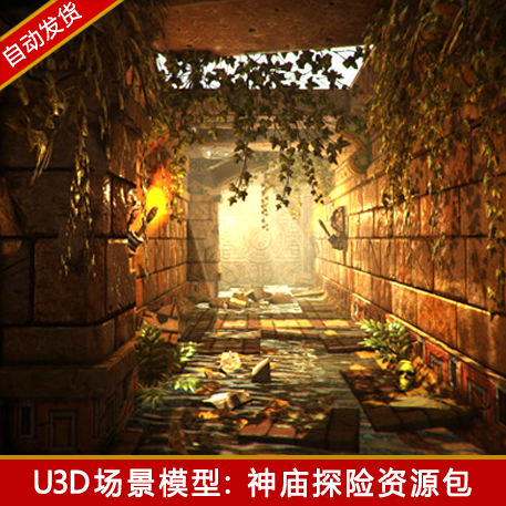unity3d神秘庙探险逃亡游戏场景资源包地下城地牢骷髅u3d模型素材
