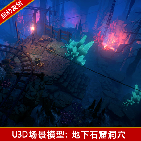 unity3d游戏场景资源包幻想石窟洞穴环境地下城水晶u3d模型素材