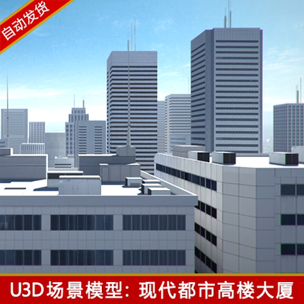 unity3d城市建筑高楼大厦露台夜景背景现代都市场景资源包u3d模型