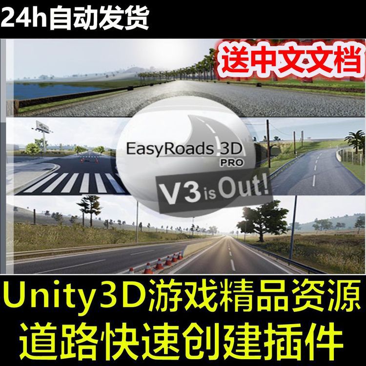 Easy Roads 3D Pro 道路公路全自动生成插件 Unity/U3D插件