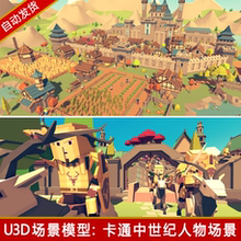 unity3d卡通方块场景中世纪城堡城墙建筑人物角色武器u3d游戏模型