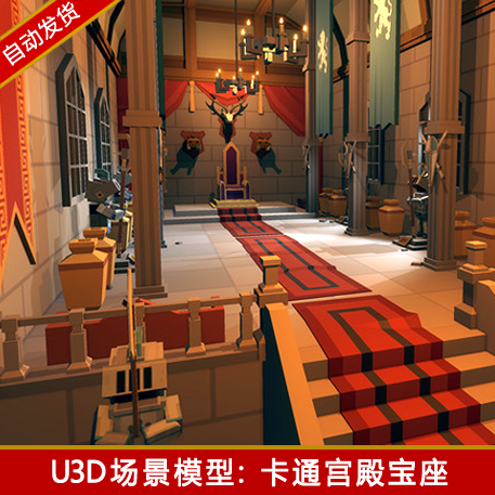 unity3d游戏场景奇幻想卡通城堡宫殿室内宝座模型资源包u3d素材