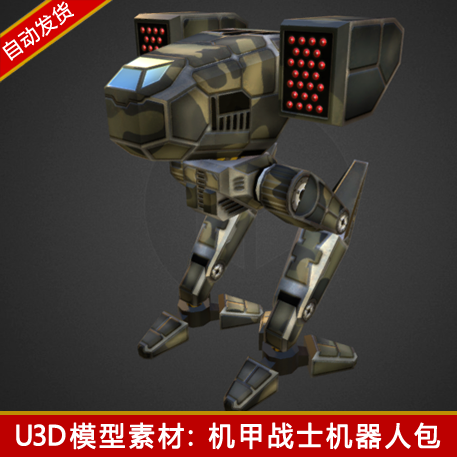 unity3d人工智能战争战斗机器人机甲战士武器装备游戏模型素材包