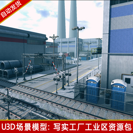unity3d写实工厂工业园区厂房仓库车间factory场景素材游戏模型包