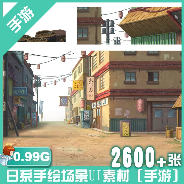 游戏手游美术素材/日系手绘手游资源/横版地图/UI界面图标
