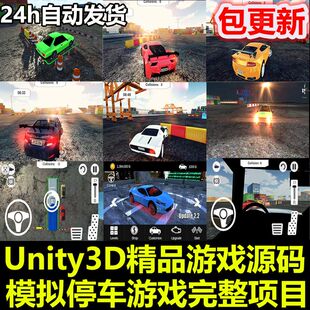 Car Parking Kit 高写实 仿次世代 模拟停车游戏 Unity/U3D源码