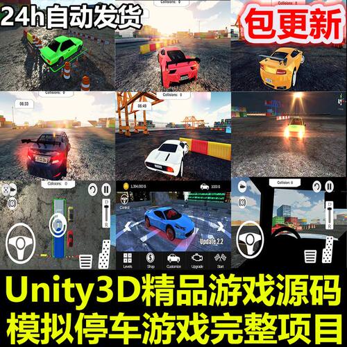 Car Parking Kit 高写实 仿次世代 模拟停车游戏 Unity/U3D源码