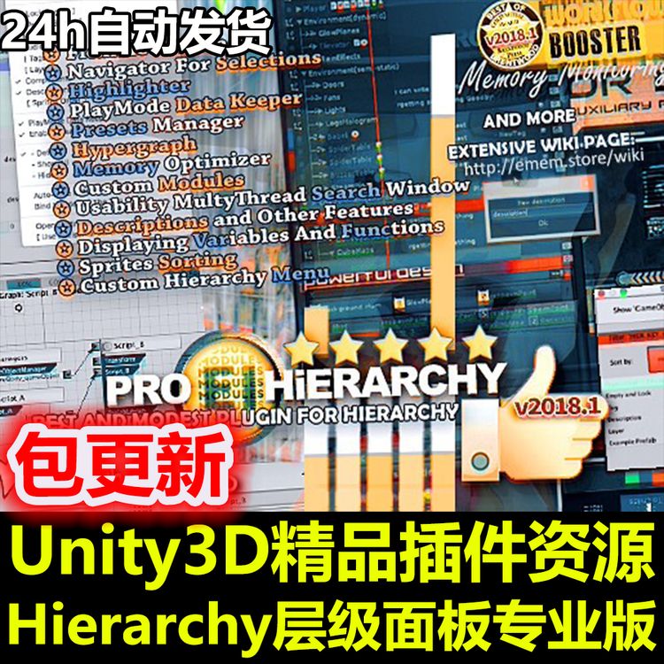 Hierarchy PRO2018.1p2 层级面板展示 unity插件 编辑器拓展
