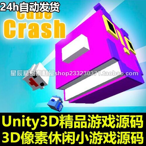 3D pixel cube crash-立方体-休闲游戏-3D像素风- Unity/U3D源码
