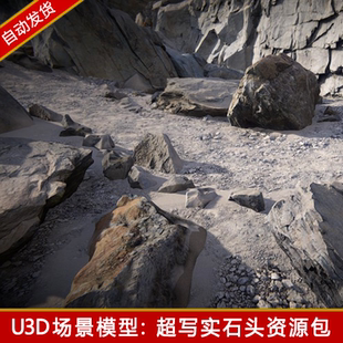unity3d写实场景资源包石头岩石山石山地地面贴图纹理u3d风景模型