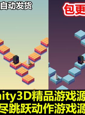 Step High 无限 无止境的向上跳跃 手机游戏工程 Unity/U3D源码