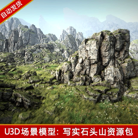 unity3d青苔石头山地形岩石真实写实场景u3d游戏美术素材模型资源