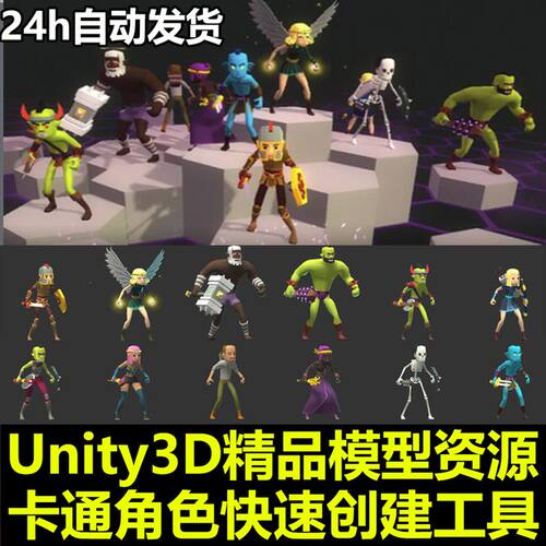 Character Creator SimP Series 卡通人物自动生成器 Unity插件
