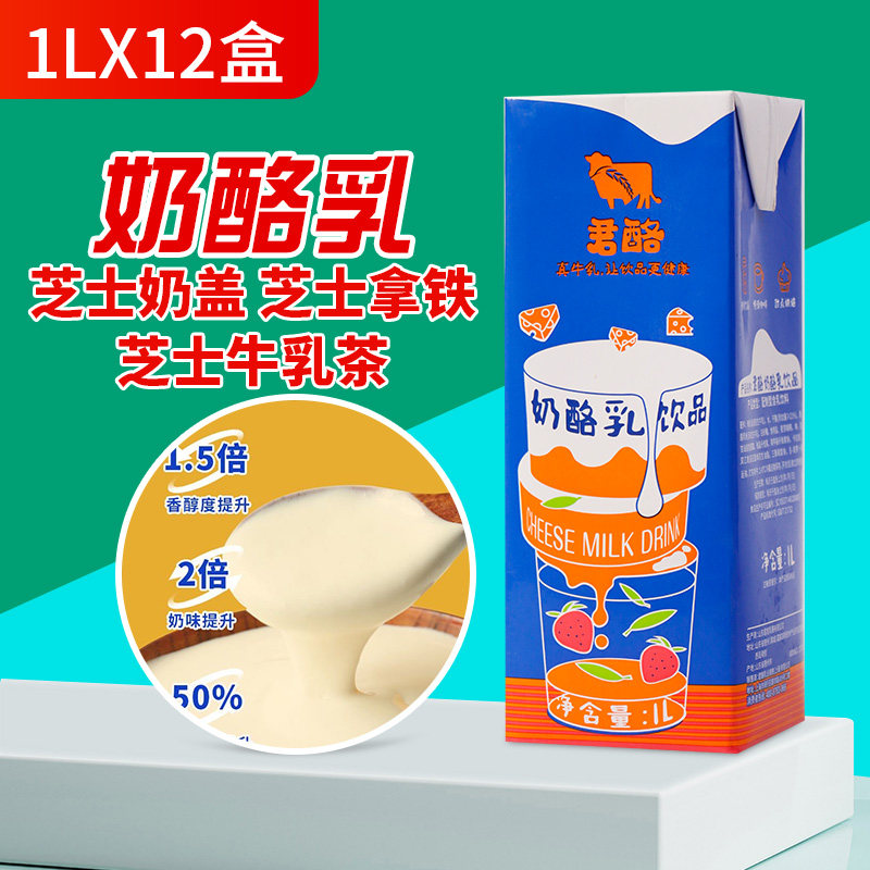 君酪奶酪乳奶盖芝士乳1L*12盒泰式咸法酪原料咖啡奶茶店烘焙商用