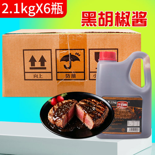 千百乐黑椒汁2.1kg黑胡椒酱意面酱西餐黑椒牛柳牛排蘸酱商用调料
