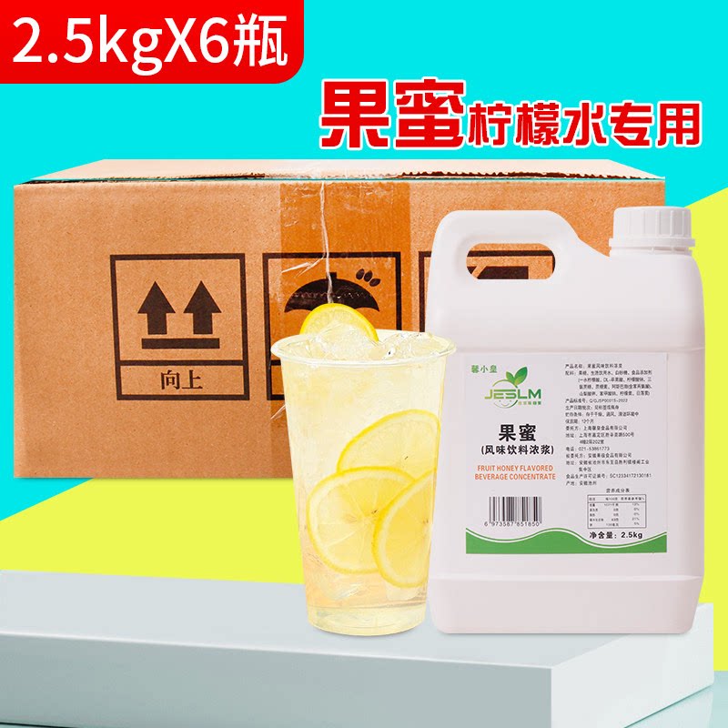 果蜜风味饮料浓浆2.5kg*6瓶冰鲜柠檬水专用手打柠檬茶奶茶店原料图片