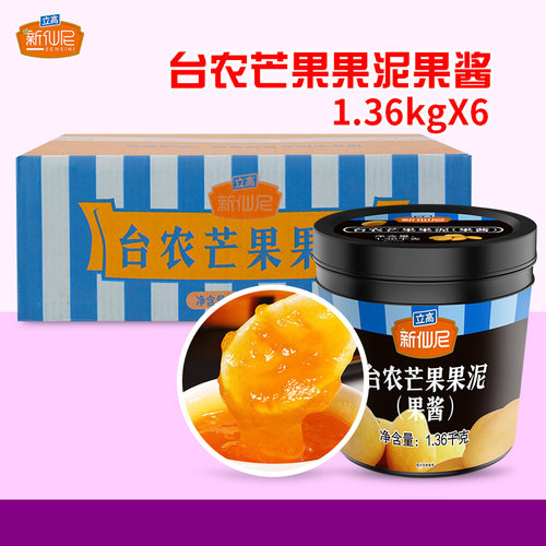 芒果果酱甜品烘焙小料