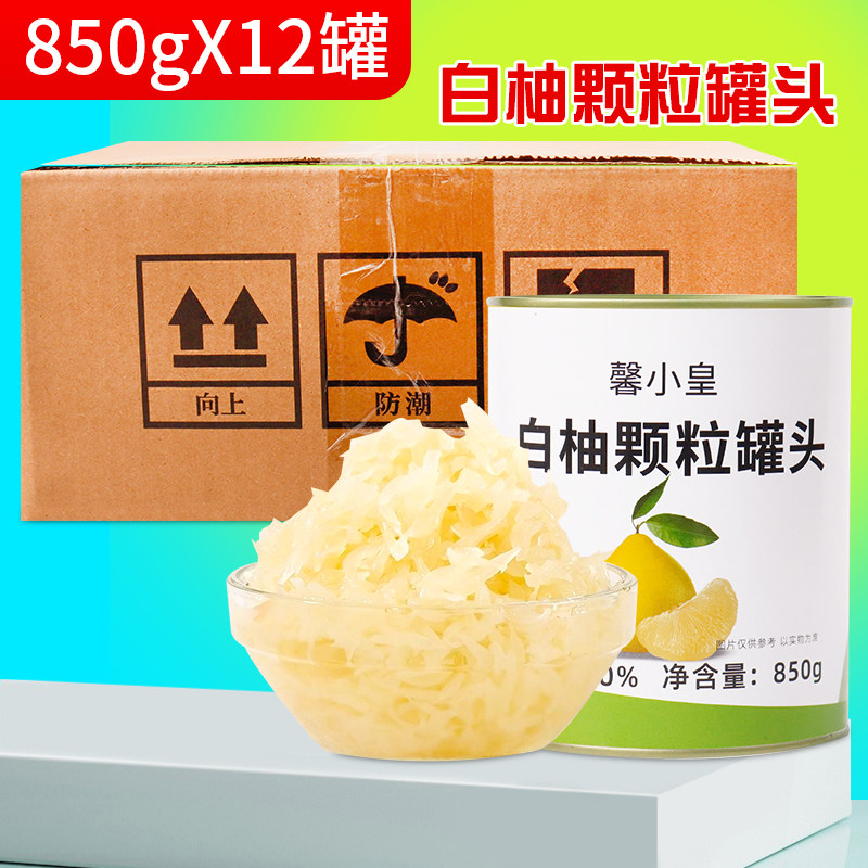 白柚颗粒罐头甜品饮品店原料