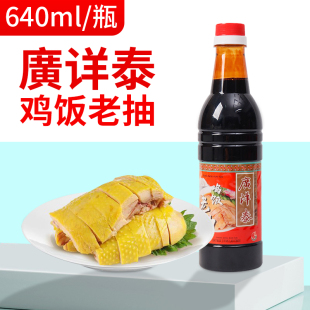 鸡饭老抽640ml 12瓶整箱酿造酱油白切鸡炒菜家用海南鸡饭调味佐料