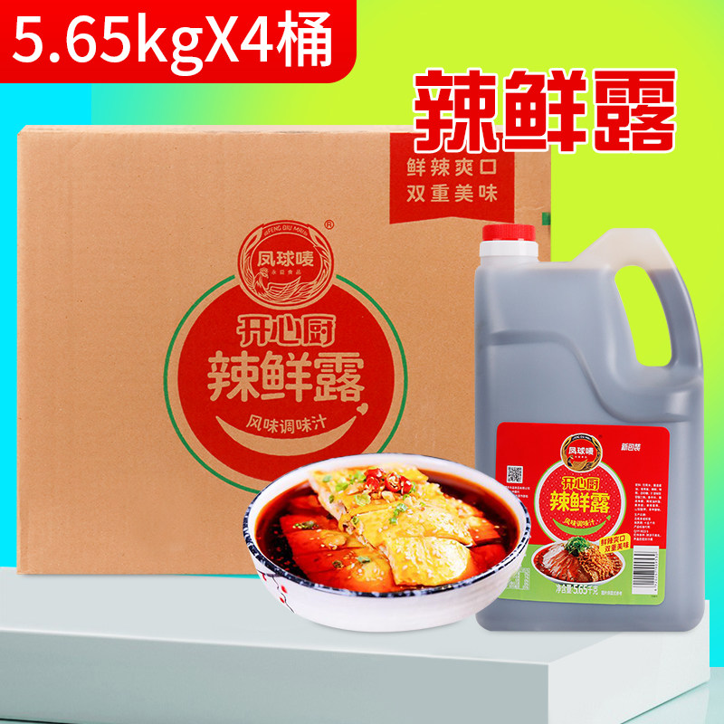 凤球唛辣鲜露凉拌菜调味料凉拌凉皮香辣鲜辣露调味汁5.65*4桶商用