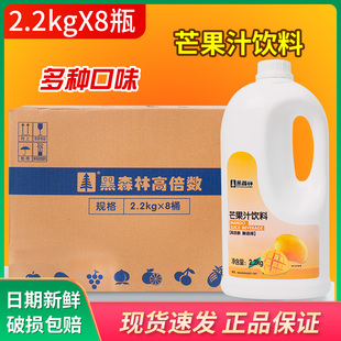 鲜活黑森林芒果汁草莓金桔柠檬水蜜桃浓缩果汁商用奶茶店专用整箱