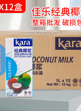 佳乐佳乐经典椰浆椰汁西米露原料