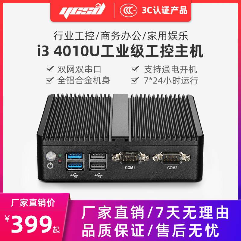 新创云迷你主机酷睿i3-4010u办公打印下载组装双网双串口工控电脑在类目 品牌台机/品牌一体机/服务器, 台式整机中 - 来自Buy2taobao.com提供专业的淘宝代购服务