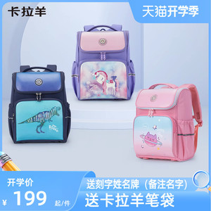 卡拉羊小学生书包男孩女孩1-3年级韩版减负防水轻便时尚双肩背包