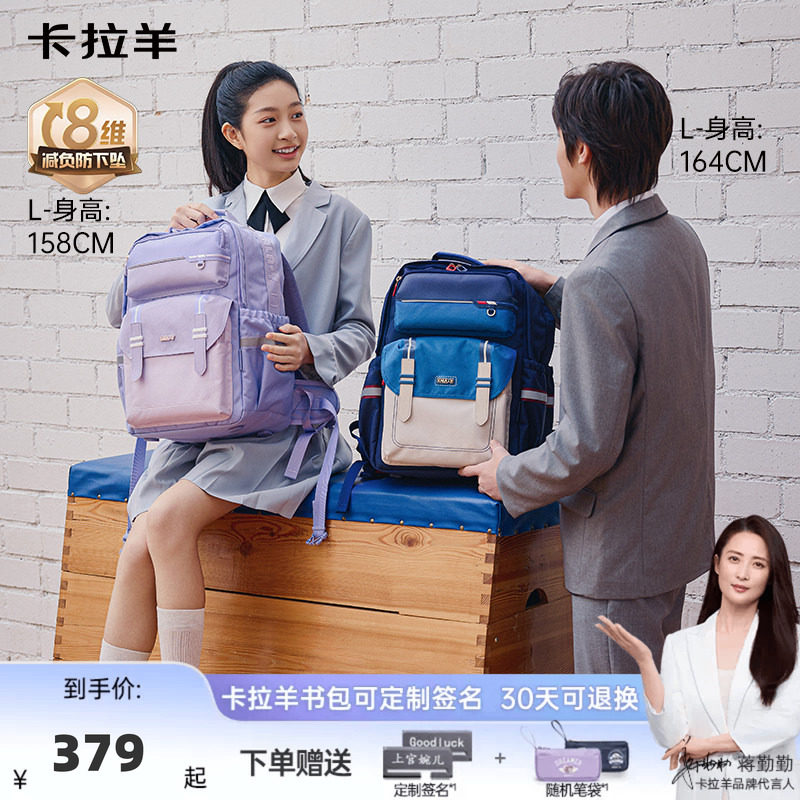 卡拉羊中学生8维减负书包