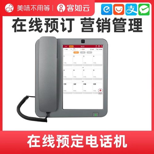 美味不用等预订电话机智能卡尔