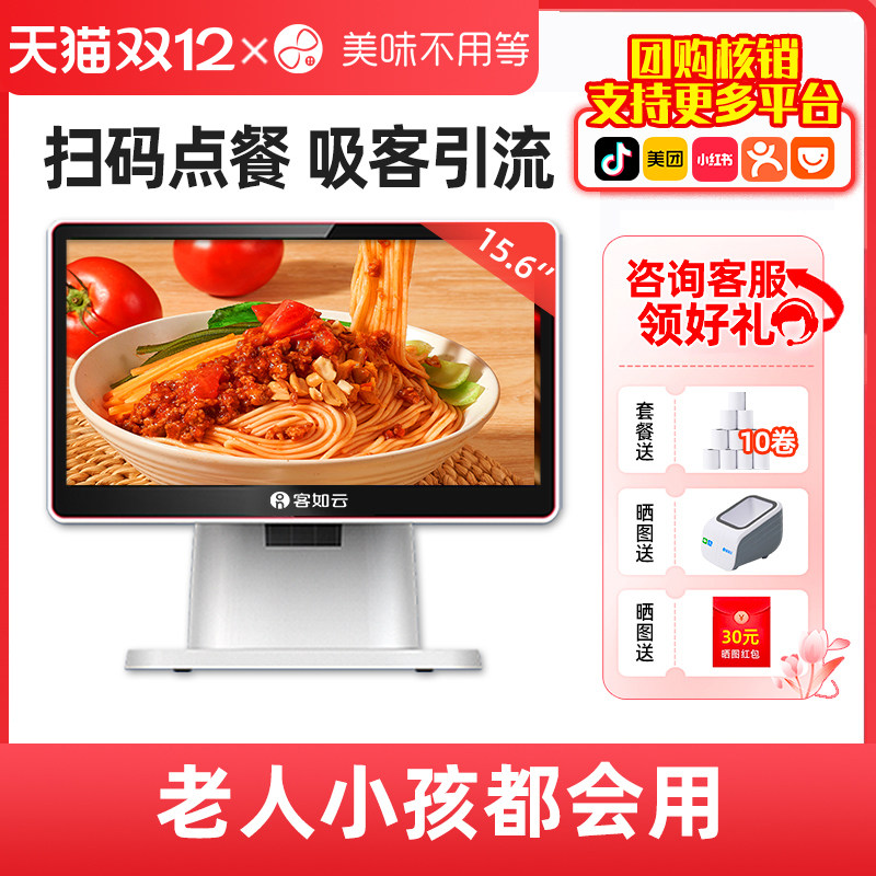 美味不用等客如云收银机一体机餐饮收银机超市饭店水果称重扫码点餐机红云2C 美团外卖收银系统管理一体机
