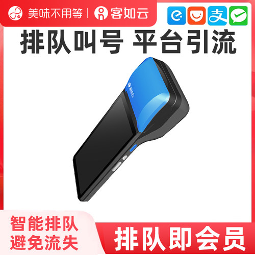 美味不用等叫号带打印手持取餐器